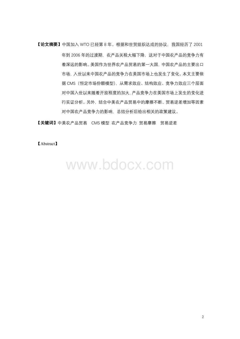 入世以来中美农产品贸易竞争力变化的实证研究Word下载.doc_第2页