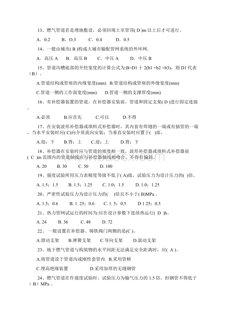 安装工程试题Word下载.docx_第2页