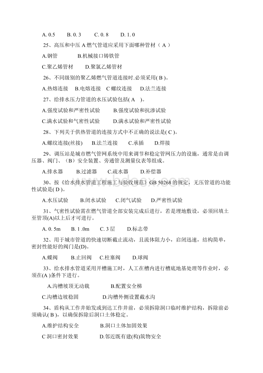 安装工程试题Word下载.docx_第3页