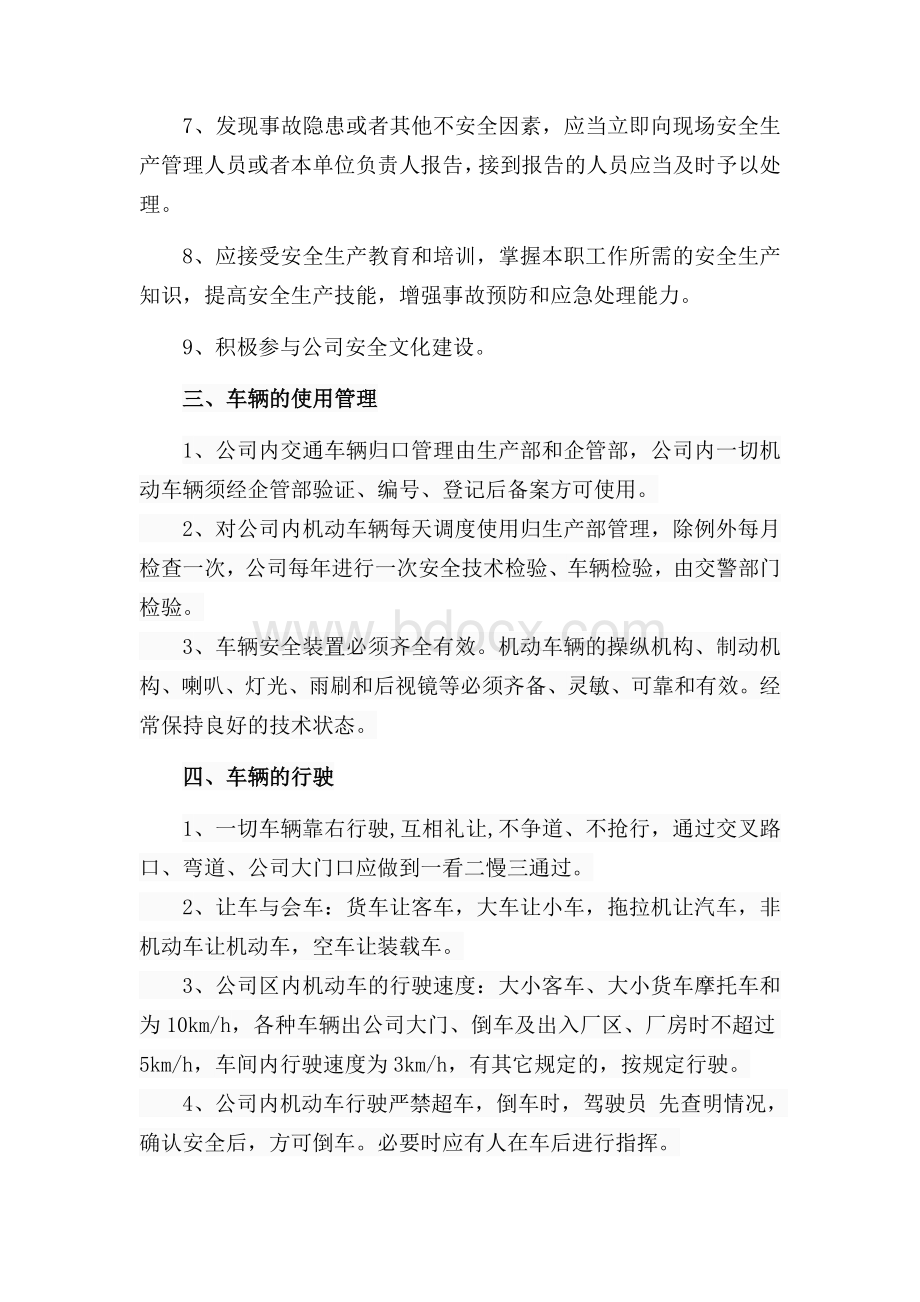 1公司车辆管理制度1Word格式文档下载.docx_第2页