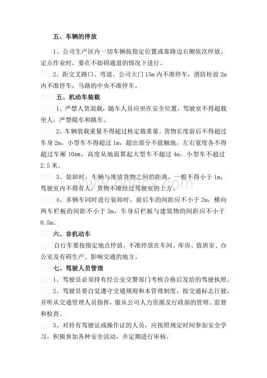 1公司车辆管理制度1Word格式文档下载.docx_第3页