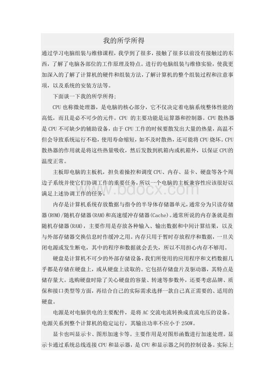 电脑组装与维修论文Word格式文档下载.doc