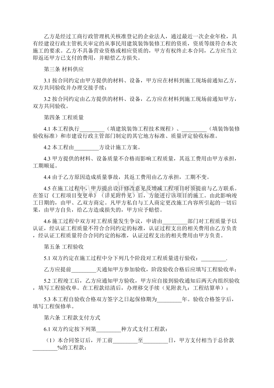 家庭装修合同Word格式.docx_第2页