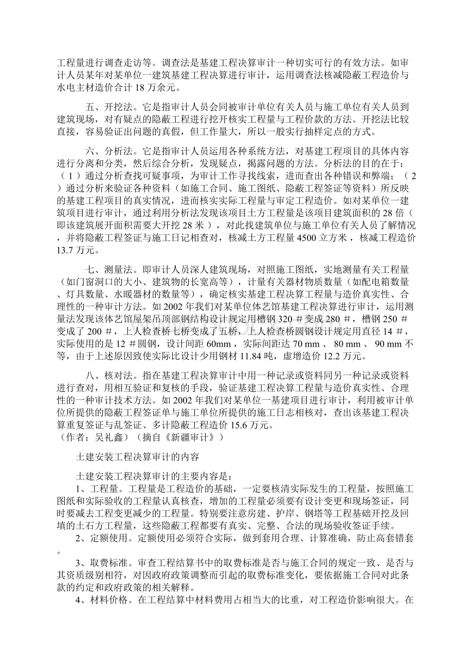 工程结算审计与审价的区别是什么.docx_第2页