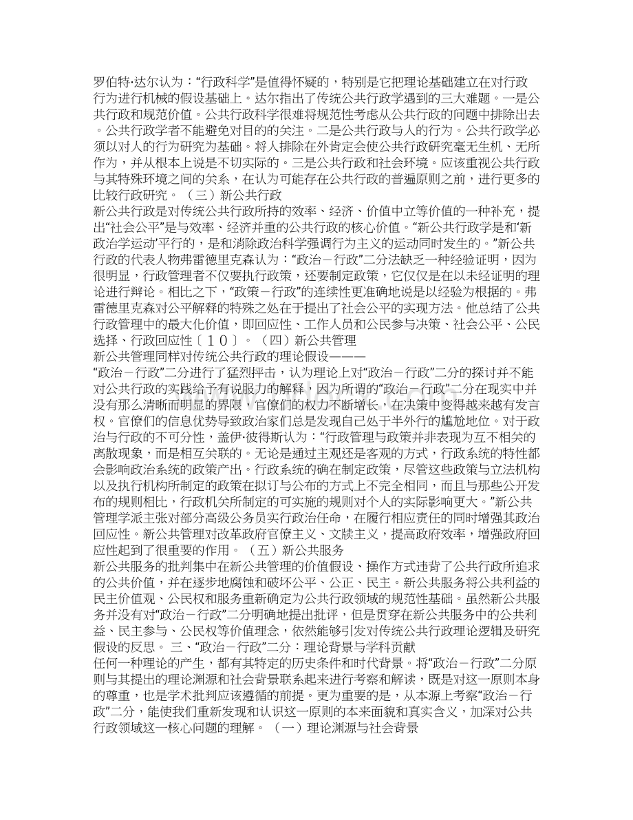 公共行政理论与实践的反思Word文件下载.docx_第3页