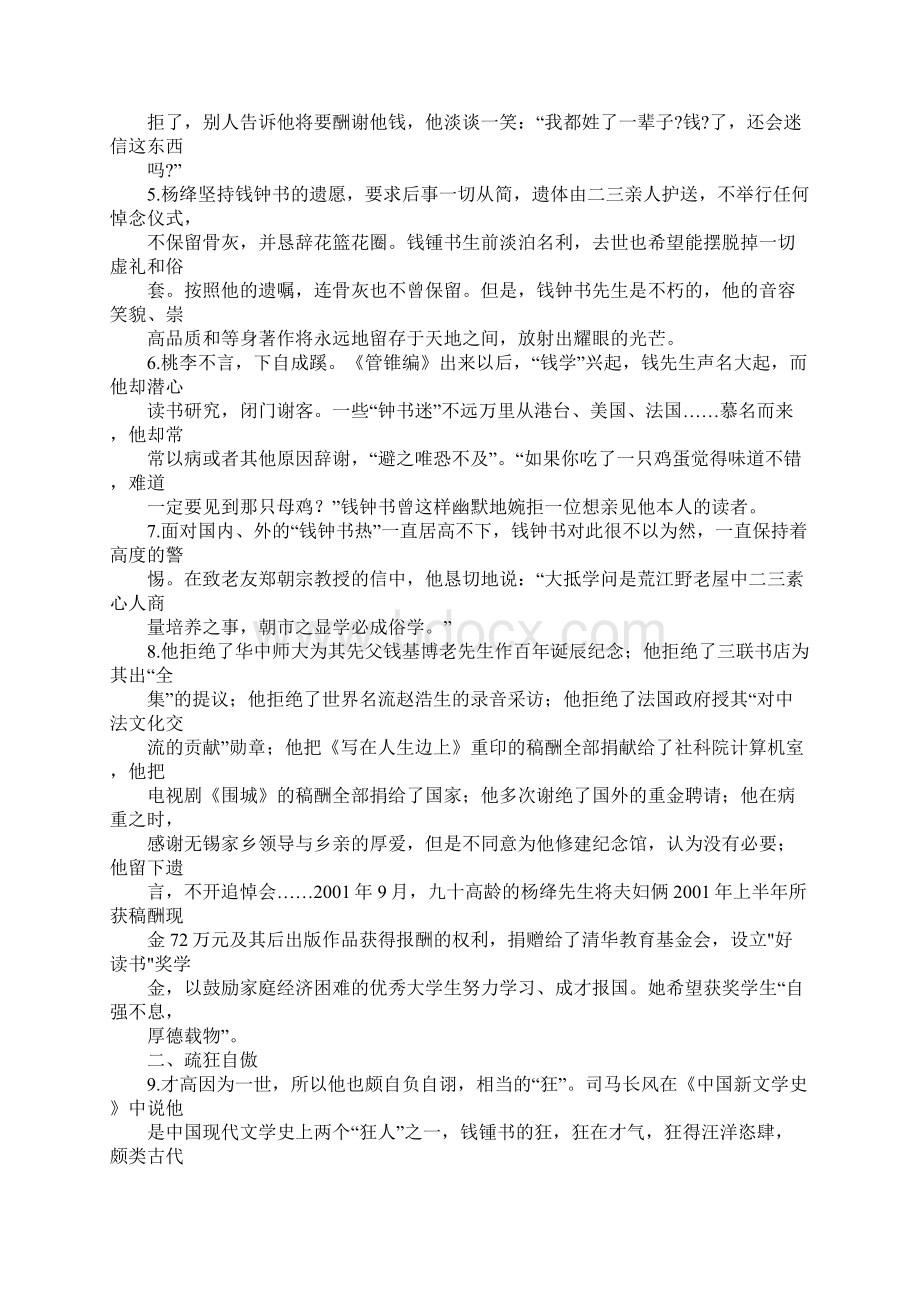 钱钟书管锥编全文.docx_第2页