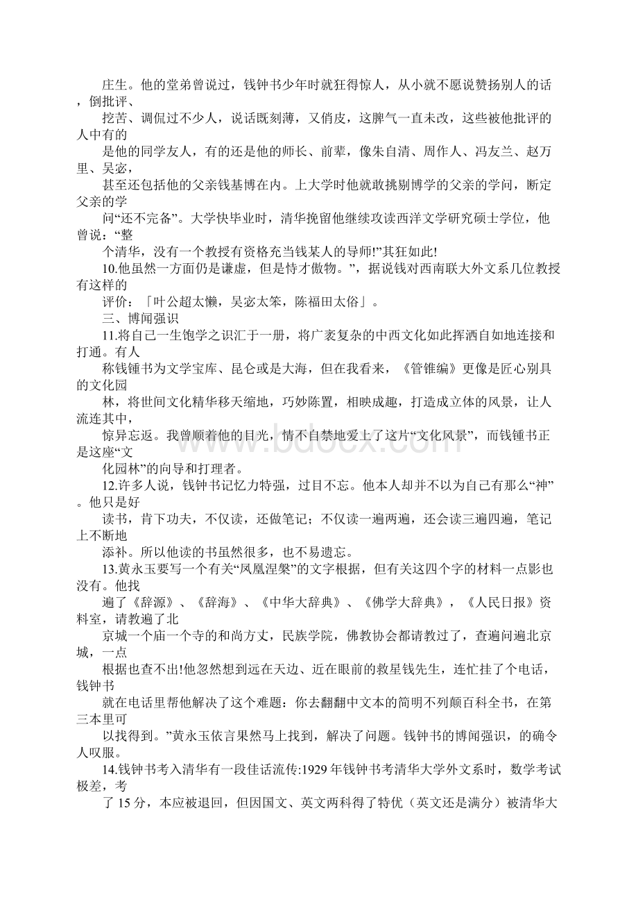 钱钟书管锥编全文.docx_第3页