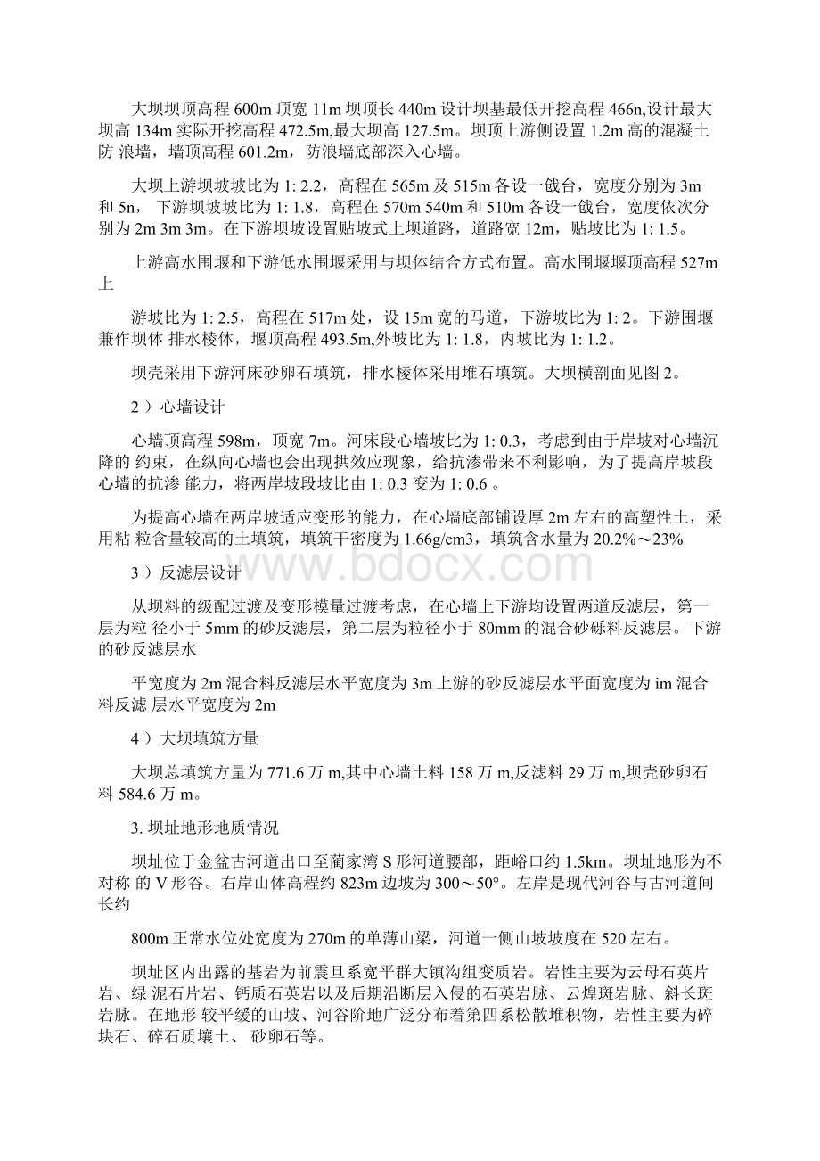 华北水利水电大学施工组织课程设计.docx_第2页