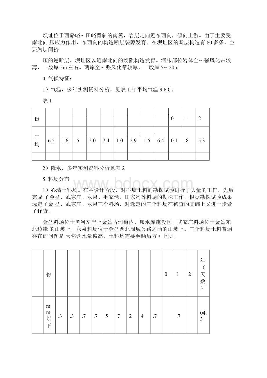 华北水利水电大学施工组织课程设计.docx_第3页