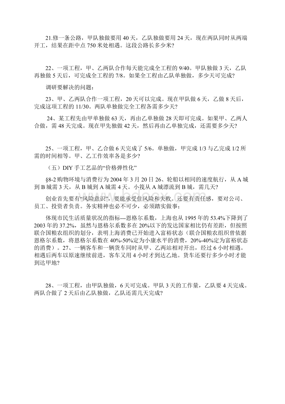 六年级数学工程问题应用题练习整理1汇编Word文档格式.docx_第3页