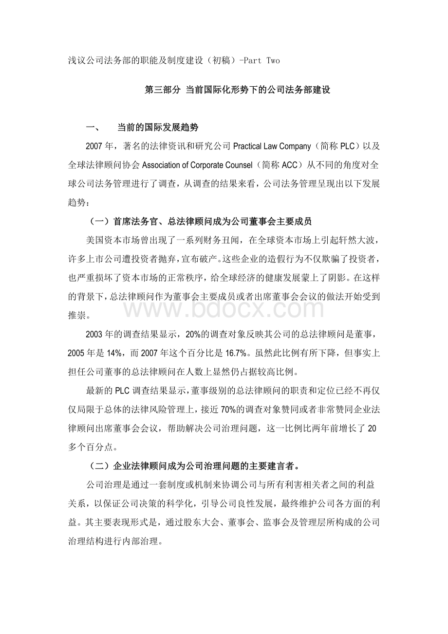 务部的职能及制度建设2_精品文档_精品文档.doc