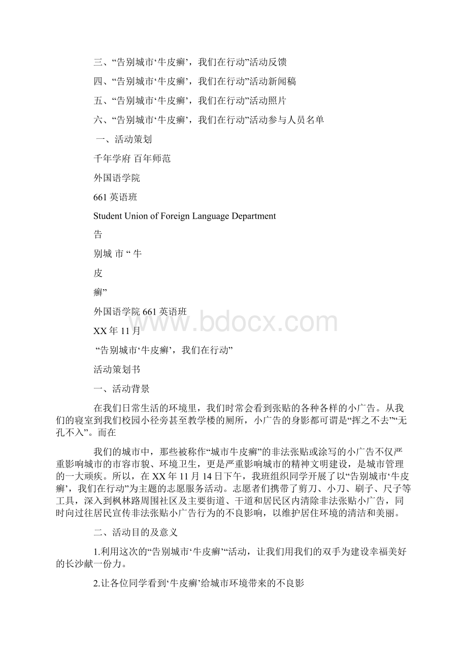 清除牛皮癣活动总结文档格式.docx_第2页