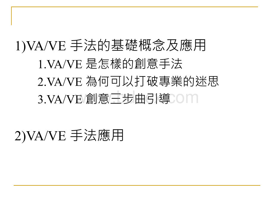 VAVE手法及应用.ppt_第2页