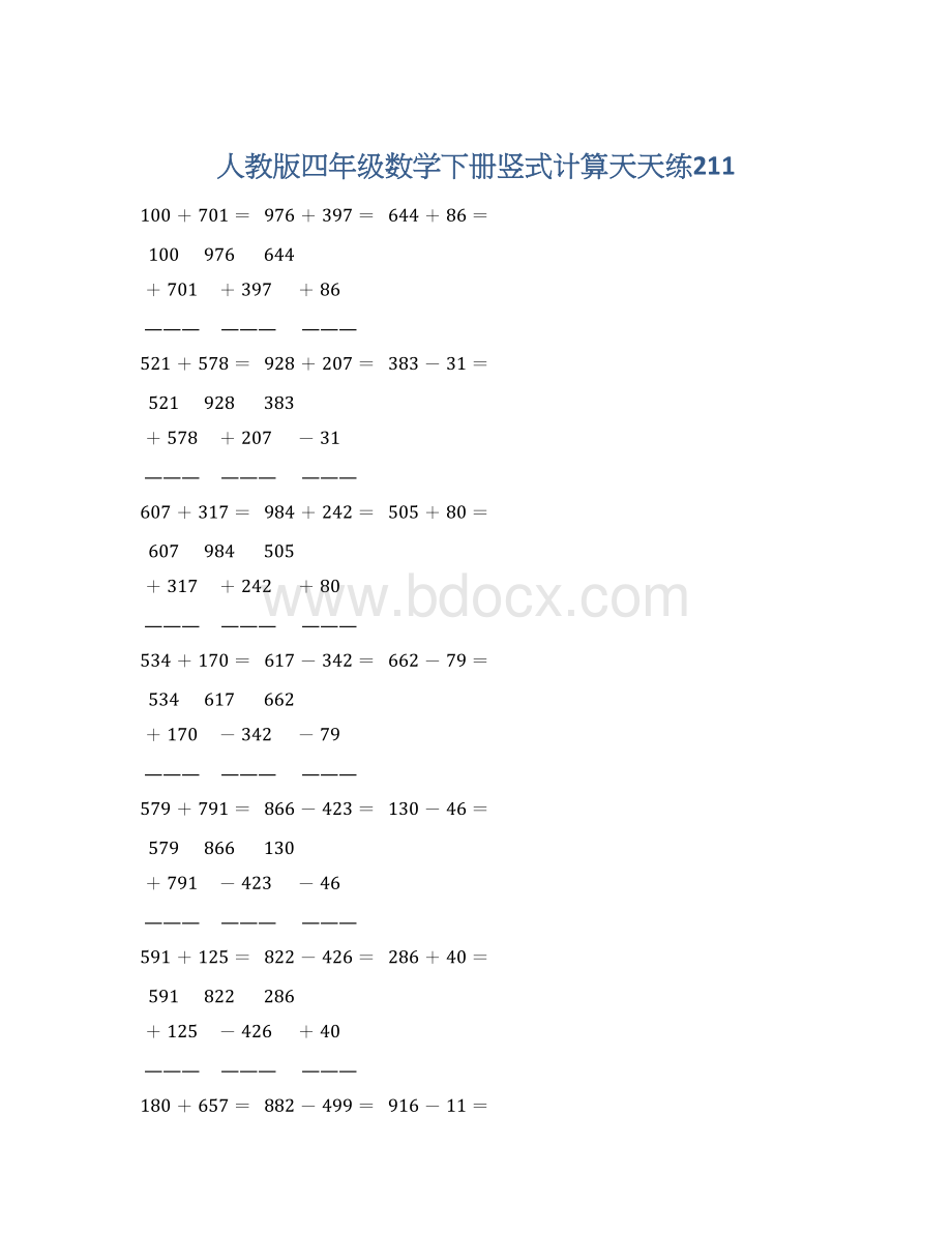 人教版四年级数学下册竖式计算天天练211Word格式文档下载.docx_第1页