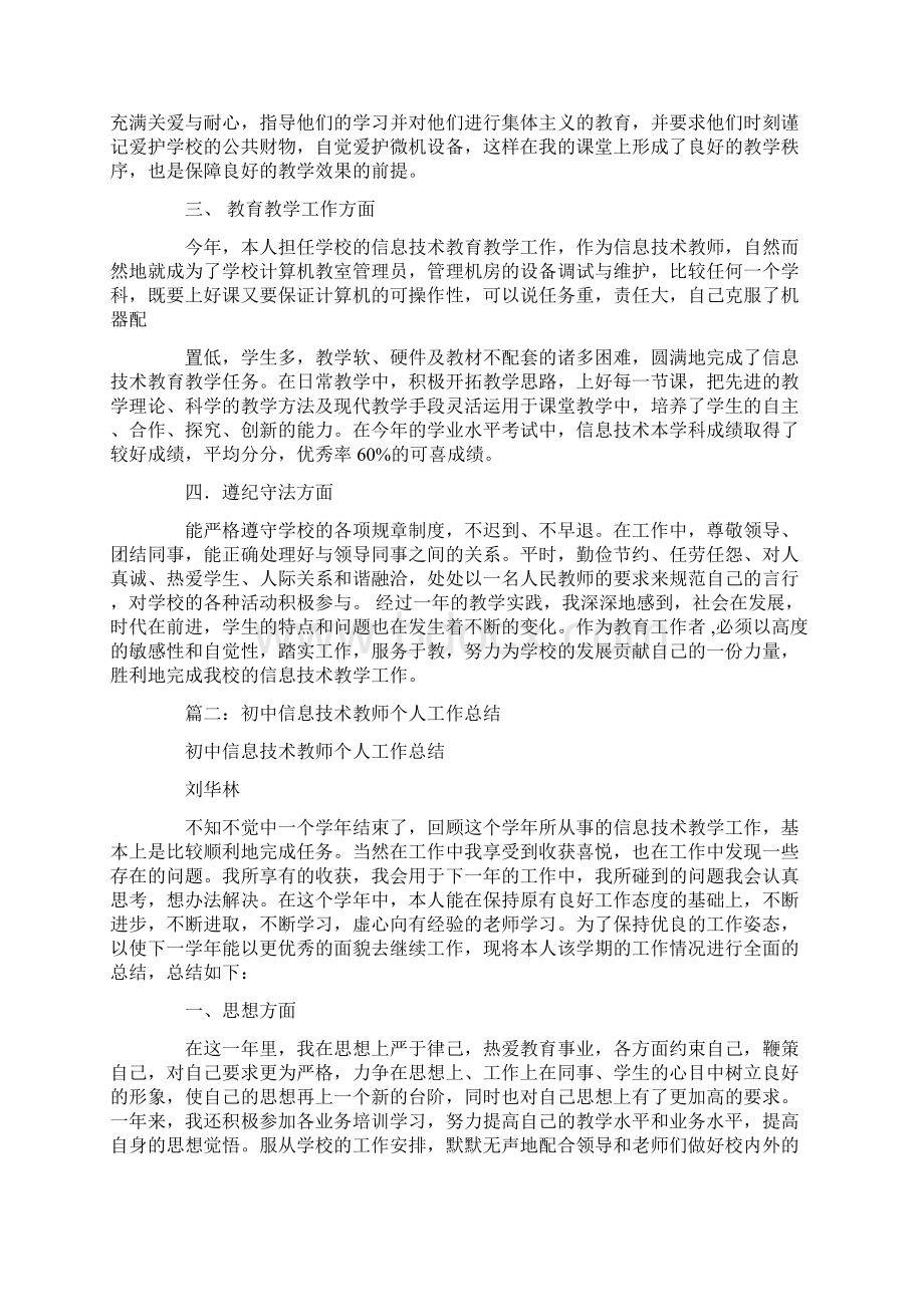 初中信息技术教师年度考核个人总结.docx_第2页