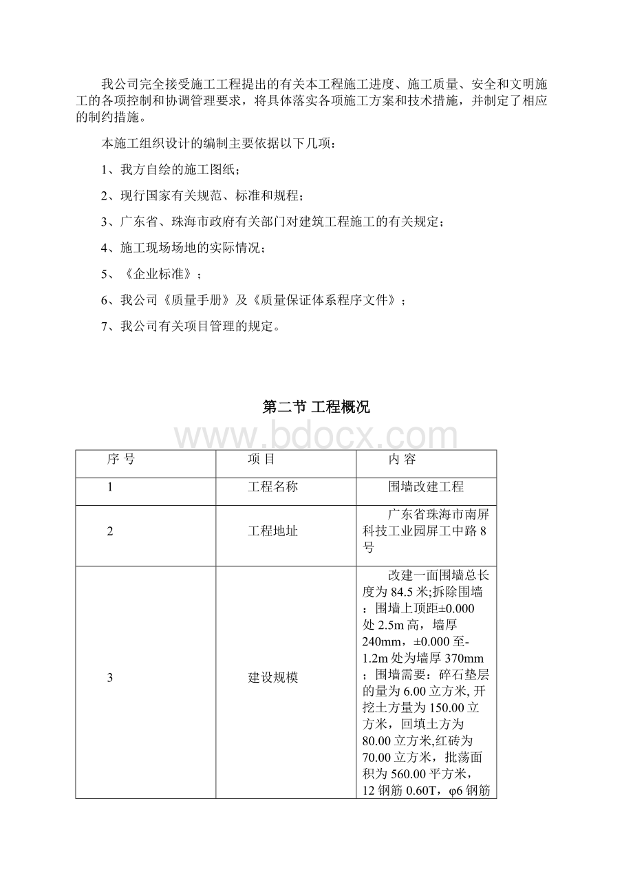 围墙改建施工方案.docx_第2页