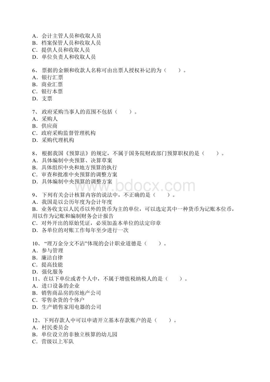 会计从业《财经法规与会计职业道德》模拟试题9pWord文档下载推荐.docx_第2页