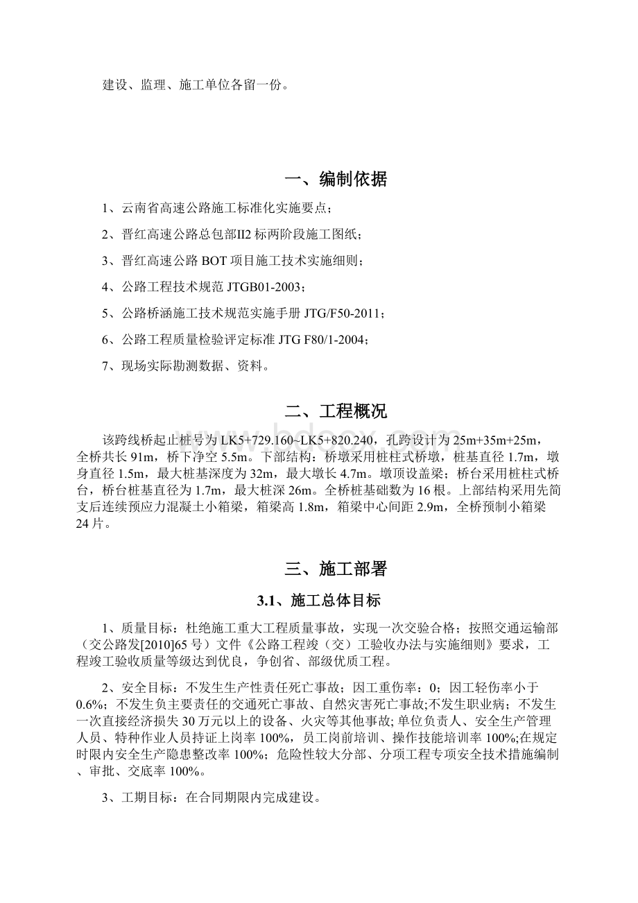 防撞墙施工方案.docx_第3页