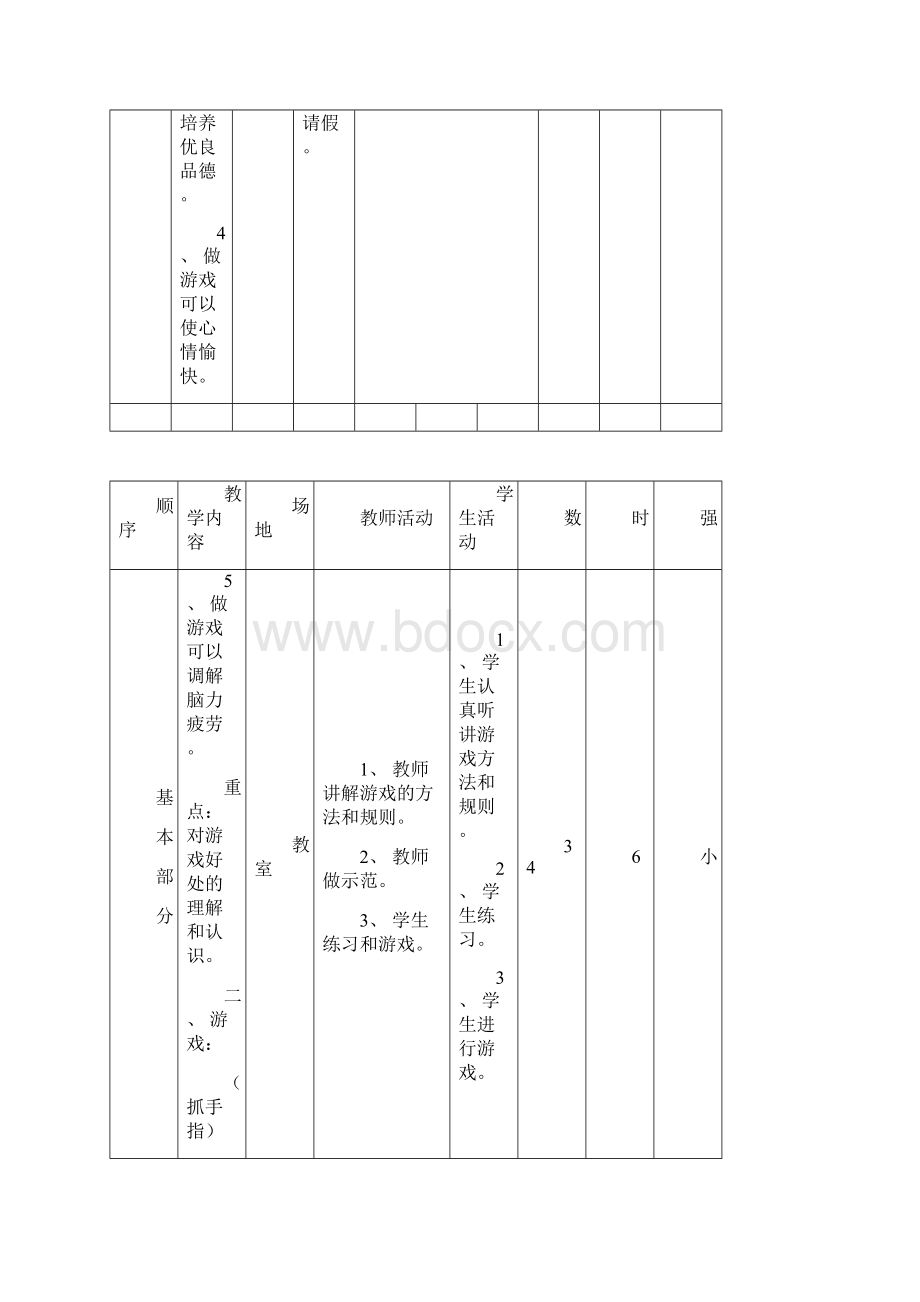 小学三年级下册体育教案11Word下载.docx_第3页