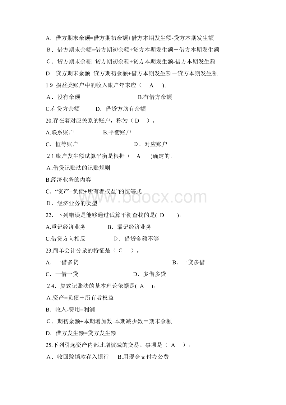 基础会计选择题及标准答案.docx_第3页