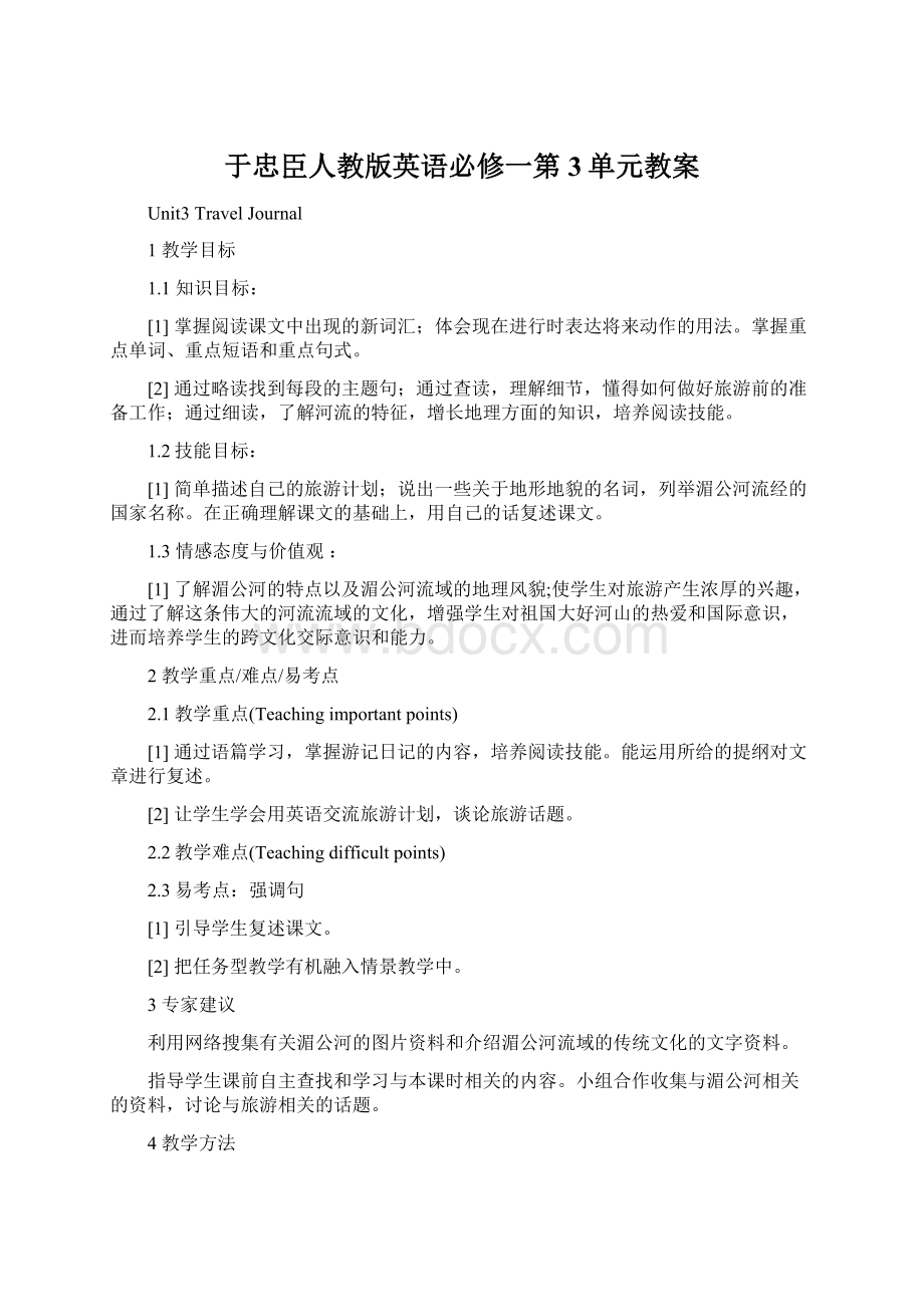 于忠臣人教版英语必修一第3单元教案.docx_第1页