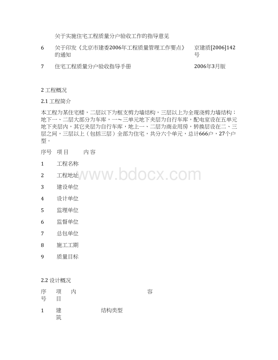 住宅楼分户验收方案.docx_第3页