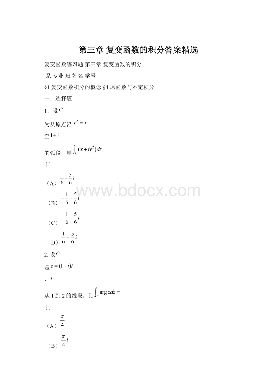 第三章 复变函数的积分答案精选Word文档格式.docx