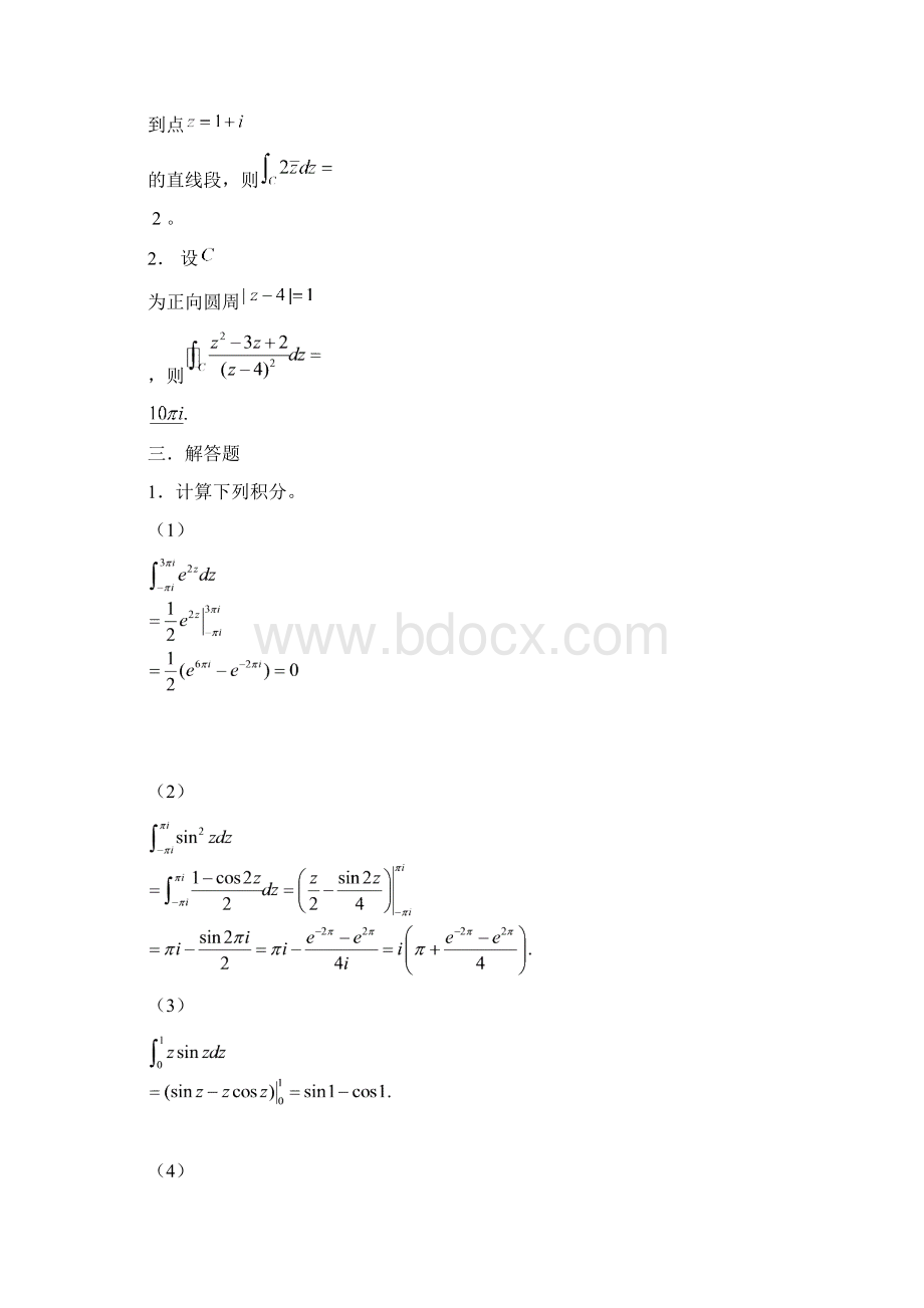 第三章 复变函数的积分答案精选.docx_第3页