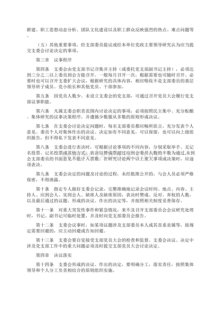 基层党支部议事制度与发展党员党费收缴流程图.docx_第2页