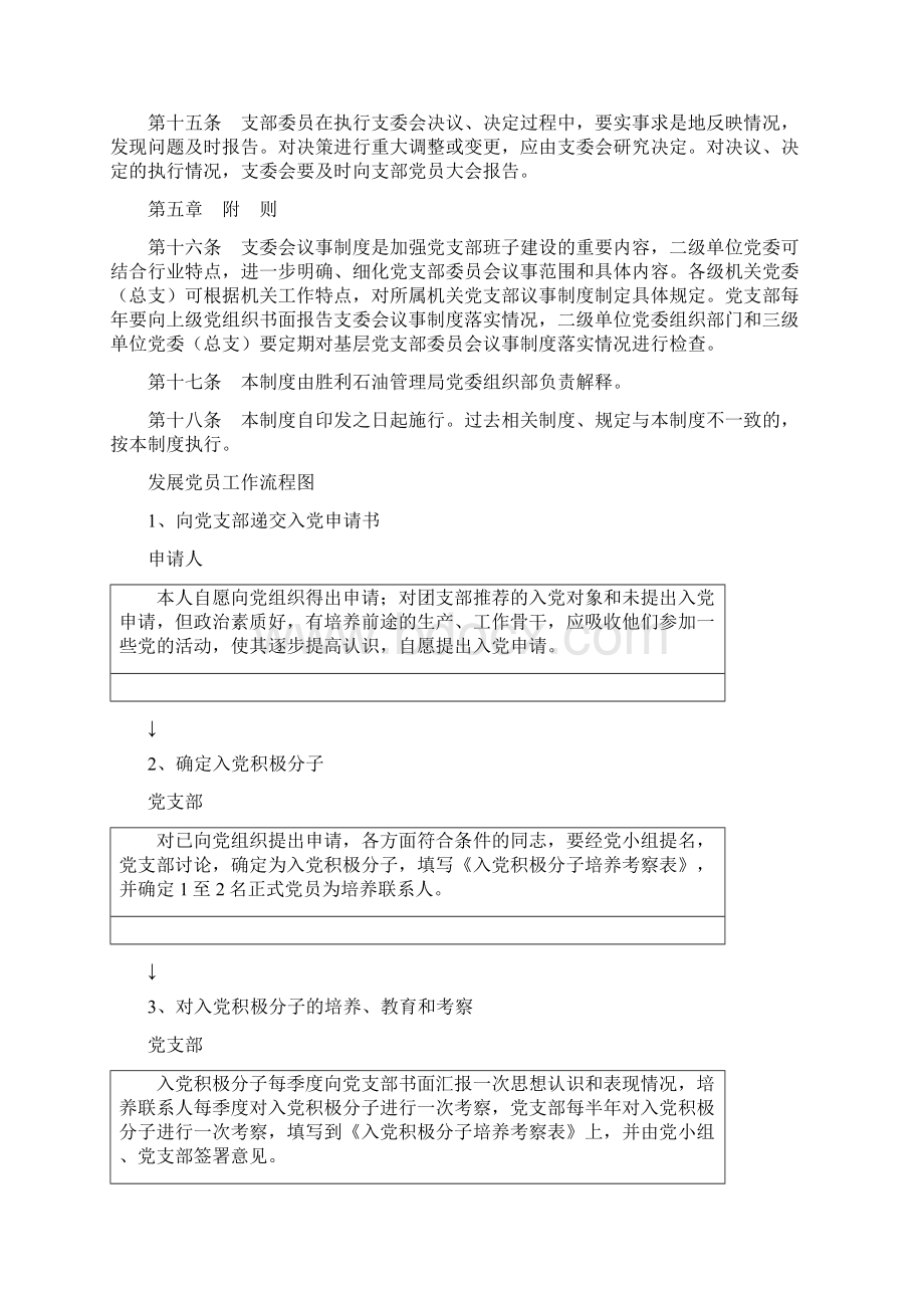 基层党支部议事制度与发展党员党费收缴流程图.docx_第3页