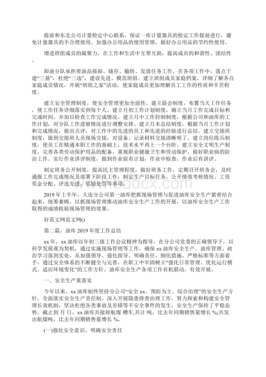 油库上半年工作总结Word格式文档下载.docx_第3页