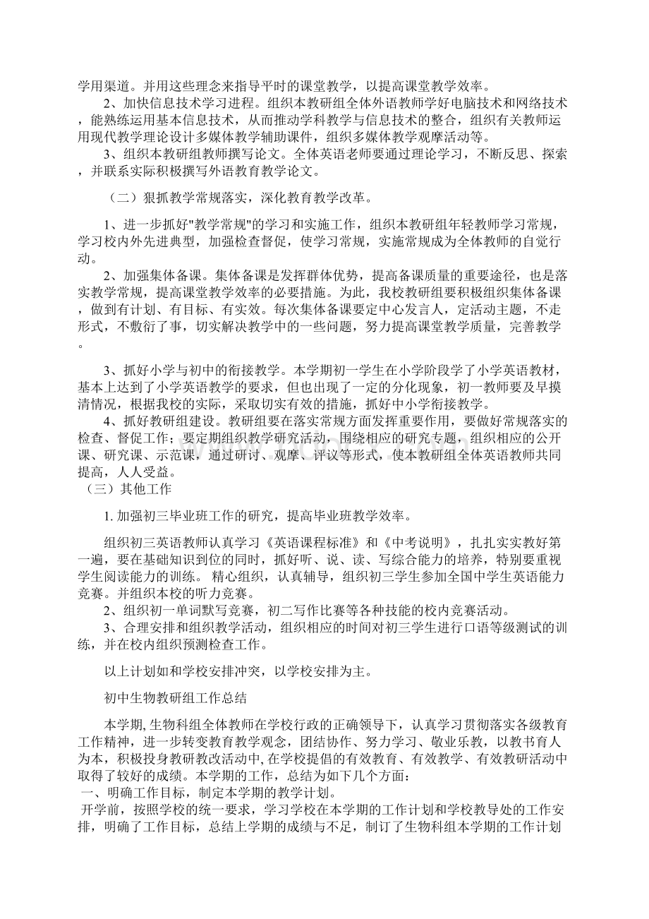 初中上学期英语教研组工作计划.docx_第2页