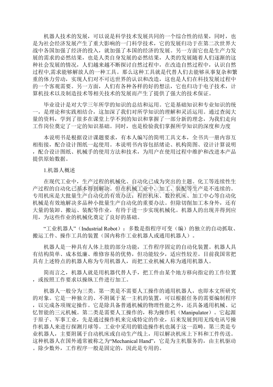 圆柱坐标式机械手设计大学论文Word下载.docx_第2页