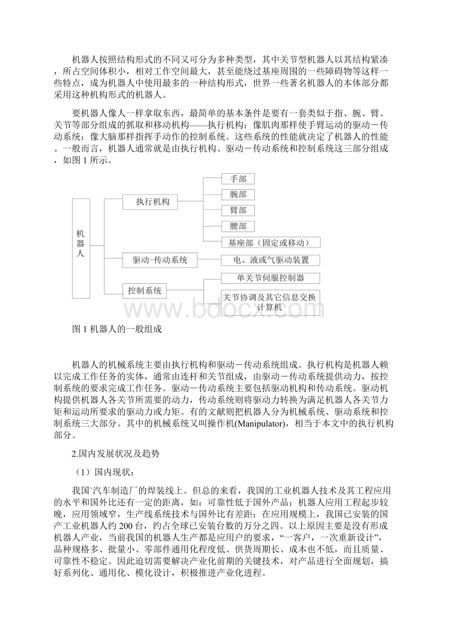 圆柱坐标式机械手设计大学论文Word下载.docx_第3页