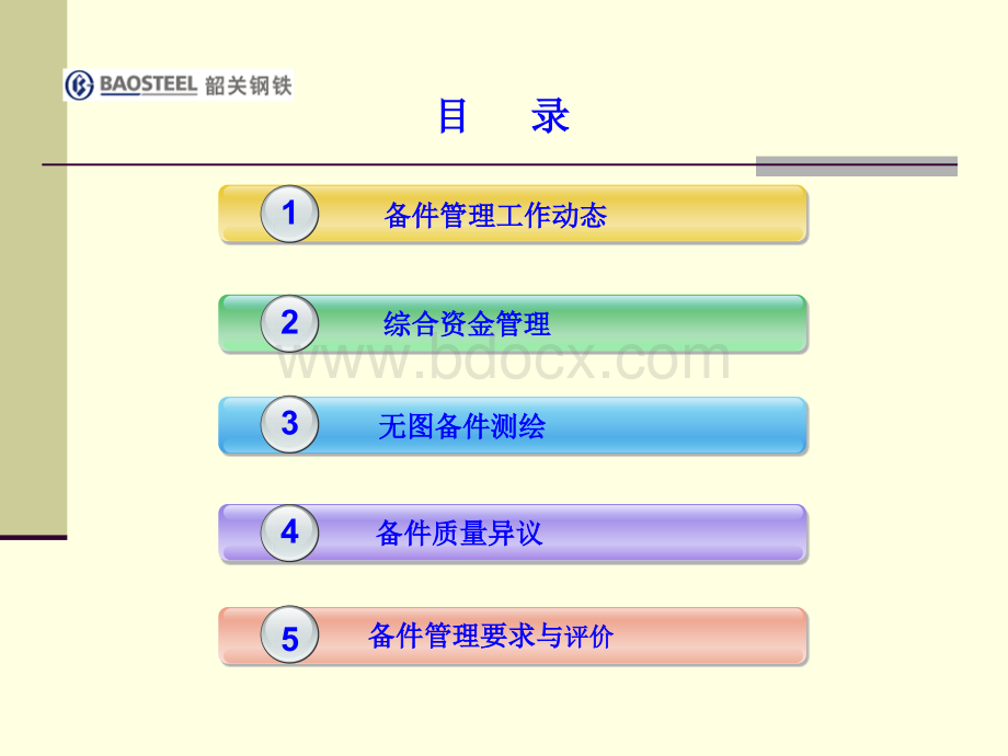 11月份备件管理月度分析PPT格式课件下载.ppt_第2页