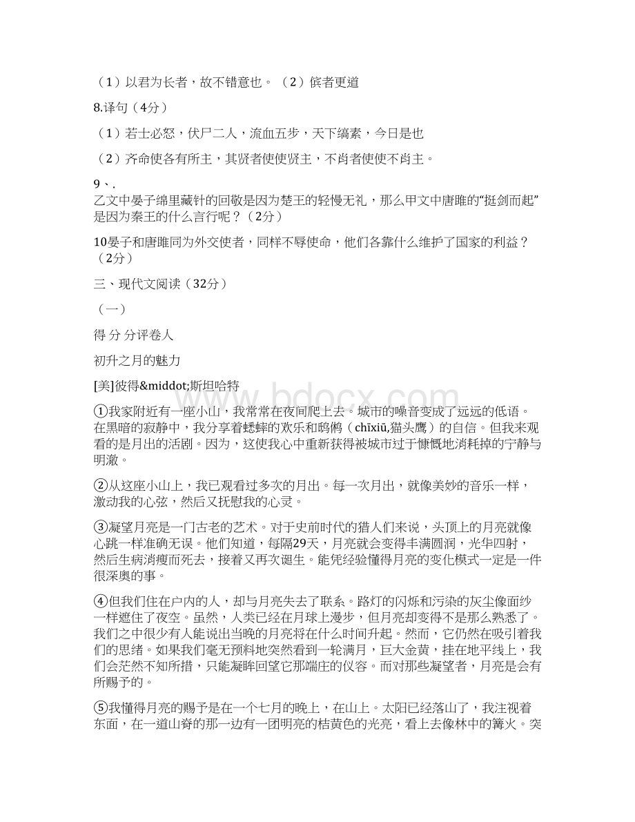 育华中学度九年级语文上册期中试题及答案.docx_第3页