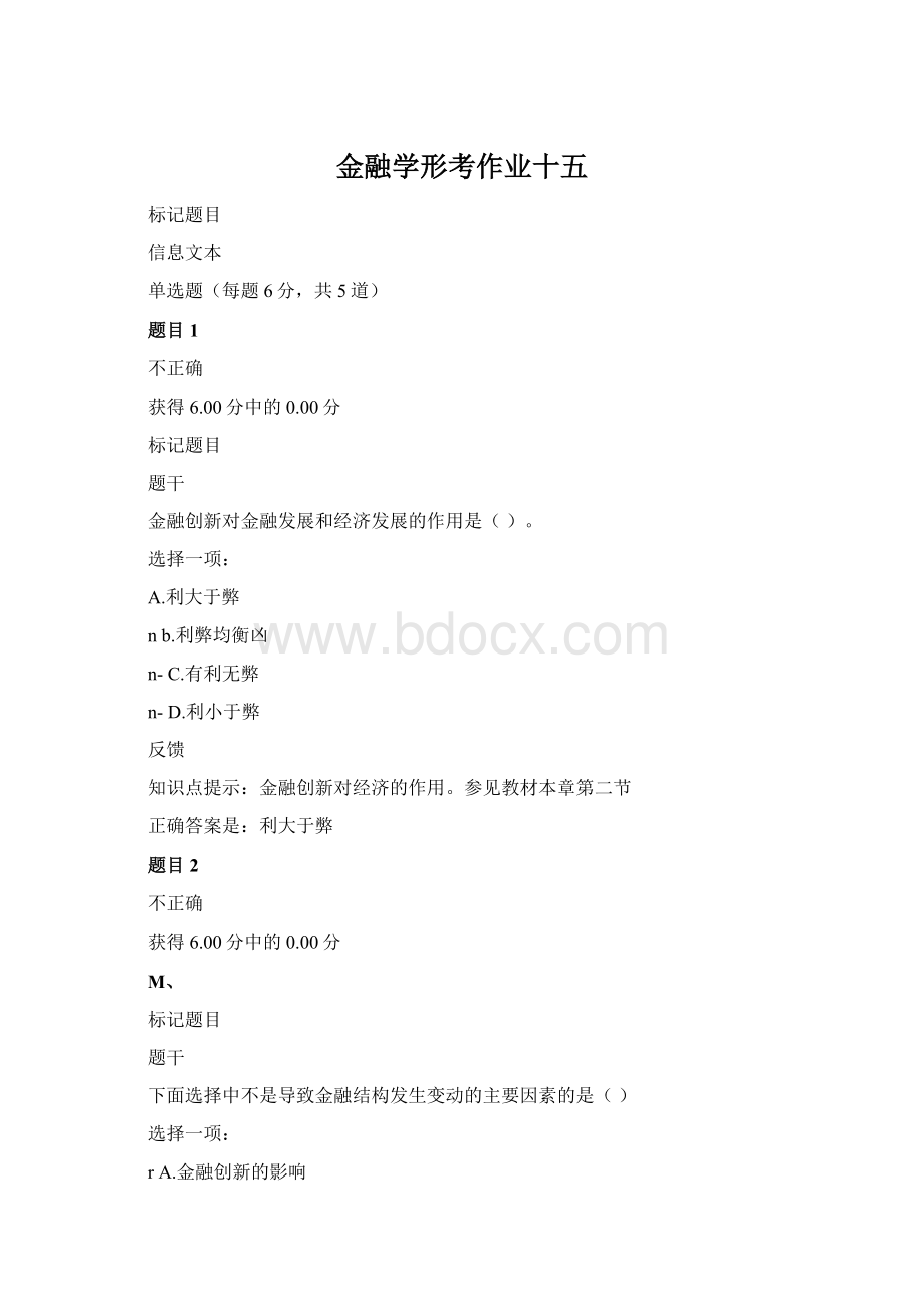 金融学形考作业十五.docx_第1页