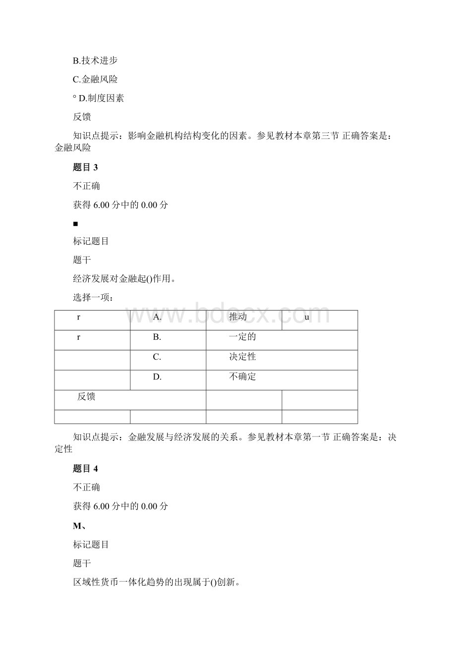 金融学形考作业十五.docx_第2页