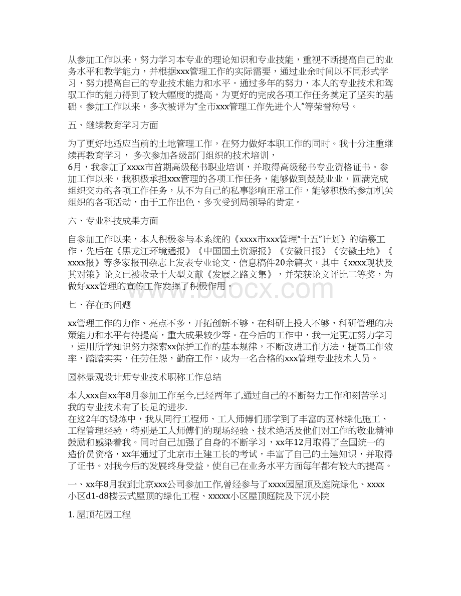 专业技术工作总结4篇与专科医院年度总结报告汇编.docx_第2页