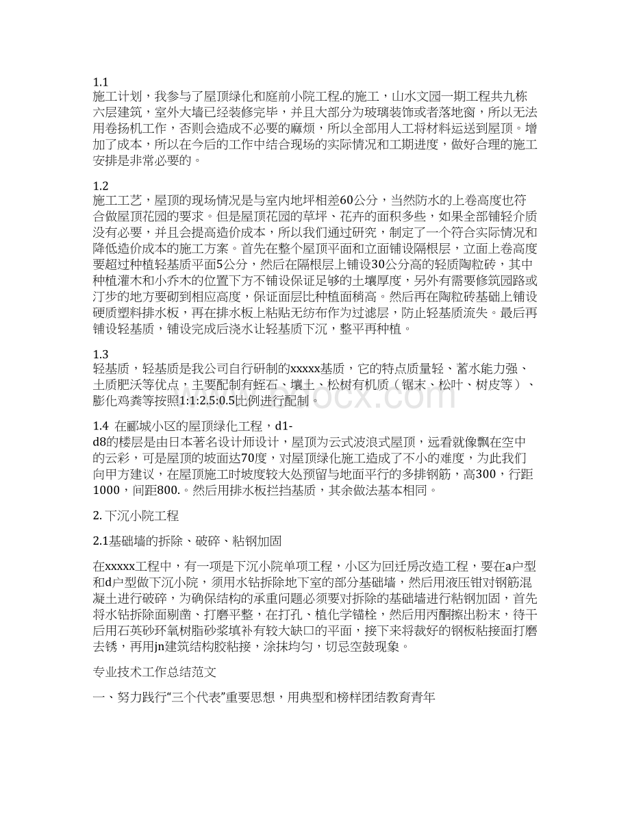 专业技术工作总结4篇与专科医院年度总结报告汇编.docx_第3页