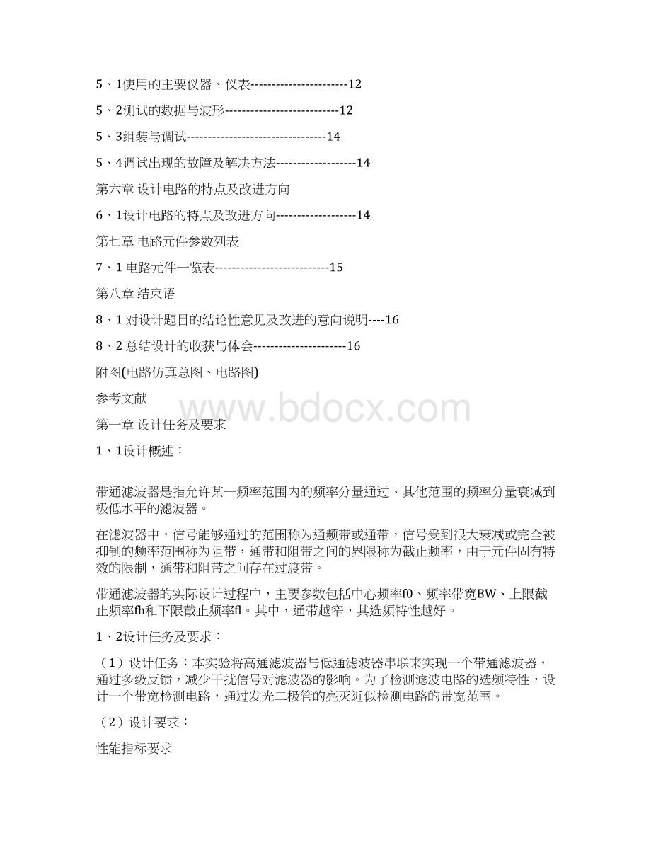 带通滤波器设计模拟电子技术课程设计报告大学论文.docx_第2页