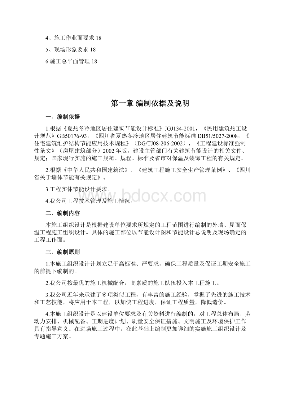 标准厂房外立面改造工程外墙保温施工方案资料.docx_第2页