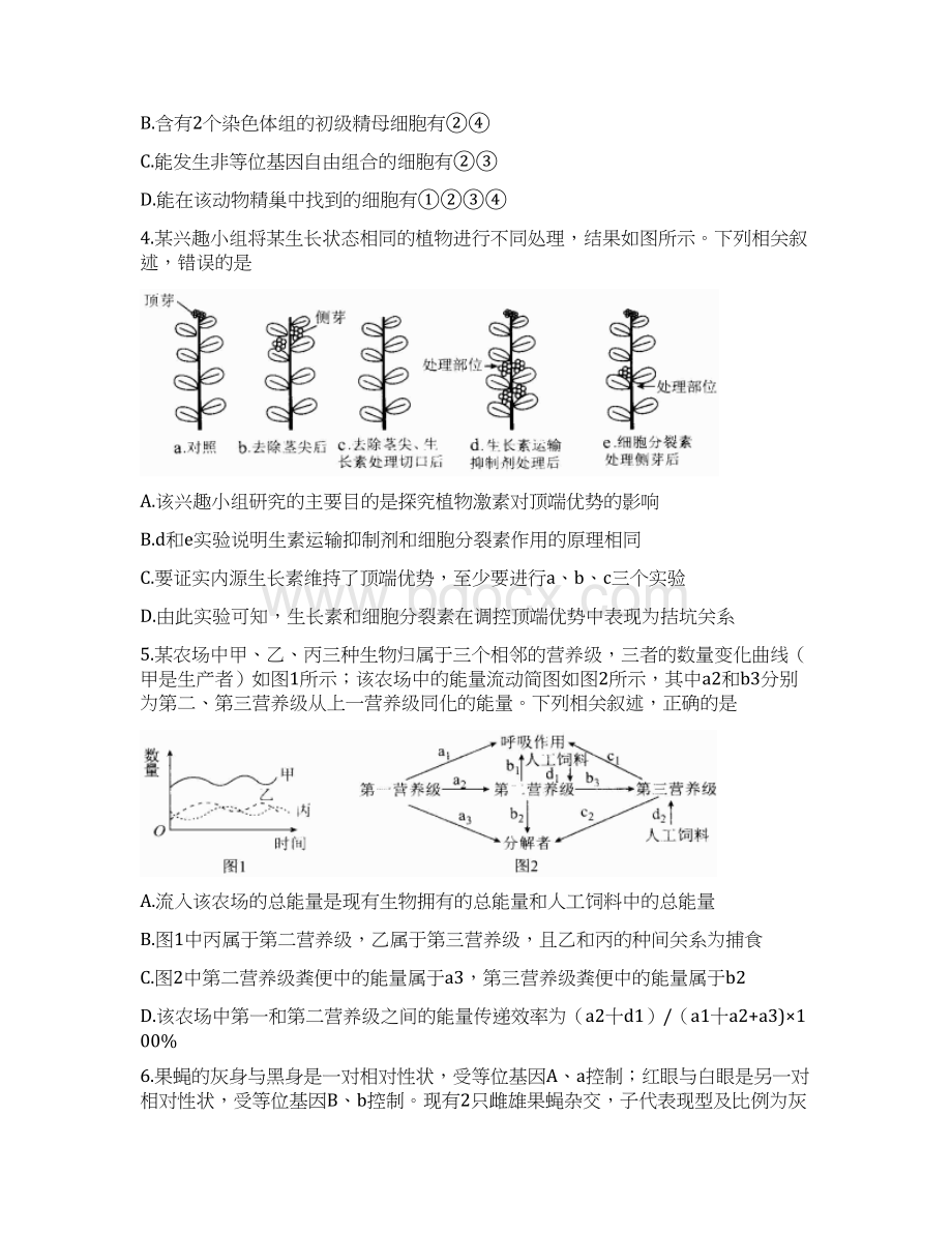 届广东省茂名市五大联盟学校高三联考理科综合试题Word版含答案Word格式文档下载.docx_第2页