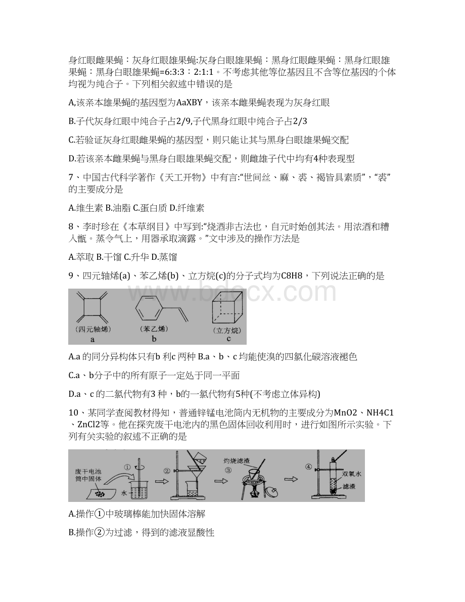 届广东省茂名市五大联盟学校高三联考理科综合试题Word版含答案Word格式文档下载.docx_第3页