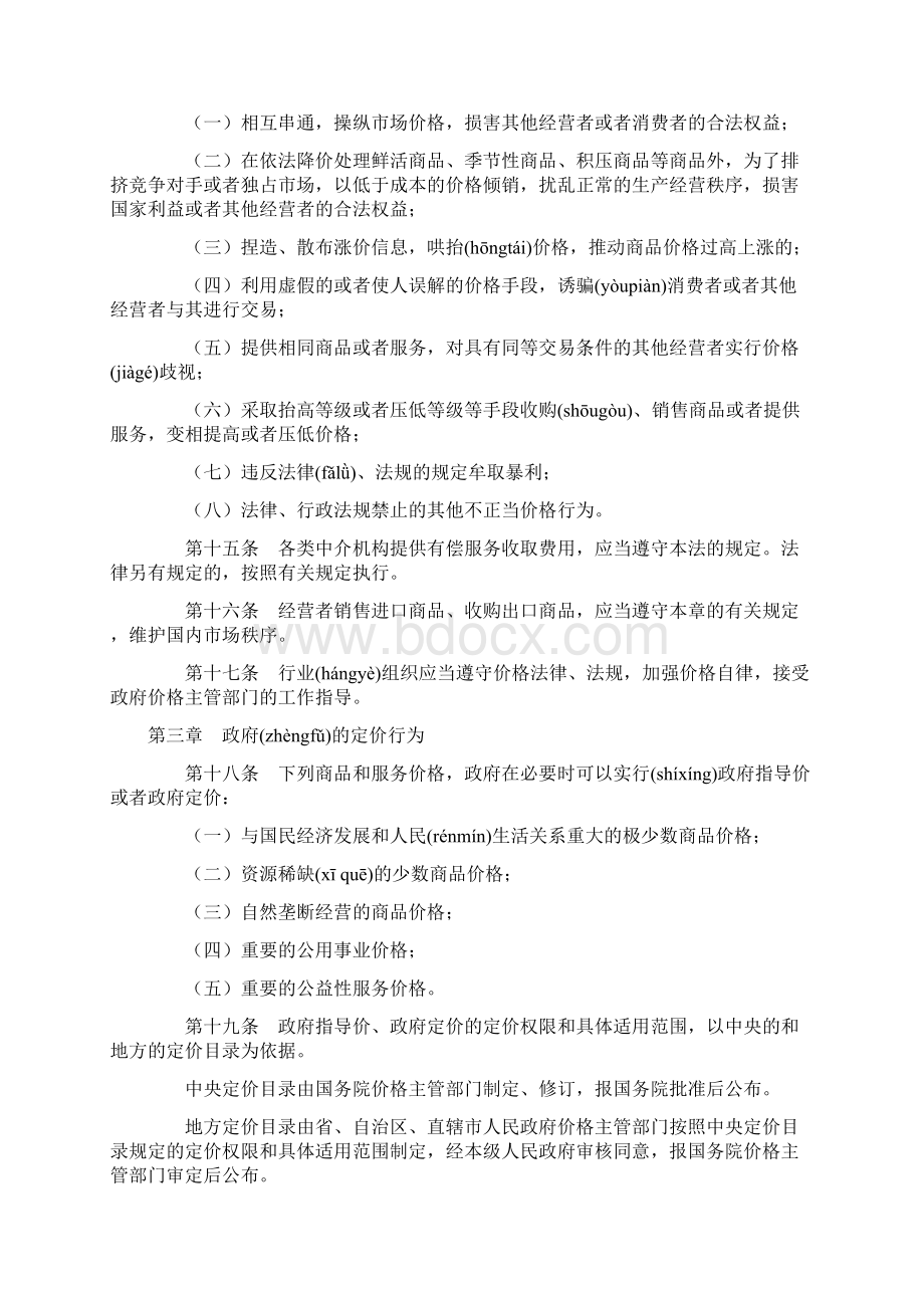 最新中华人民共和国价格法共15页.docx_第3页