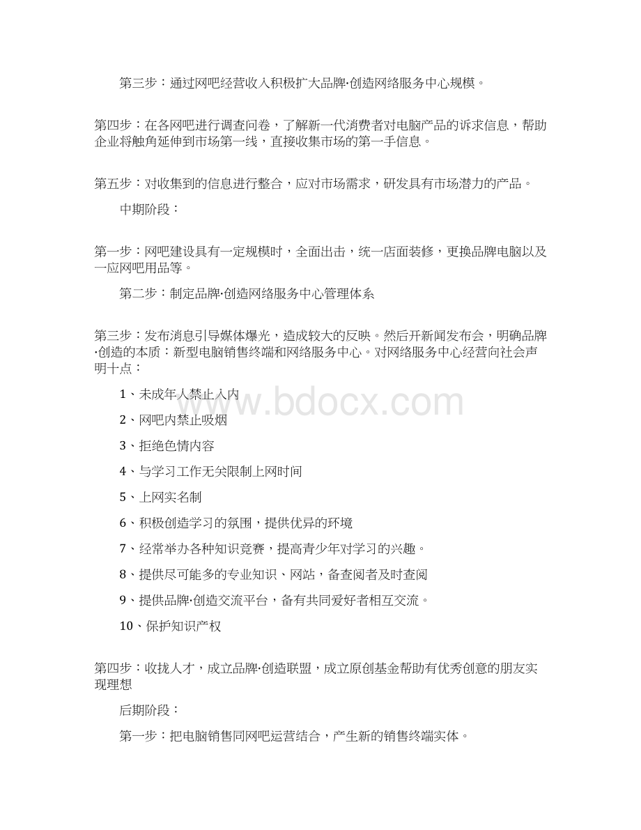 策划方案电脑营销策划书.docx_第2页