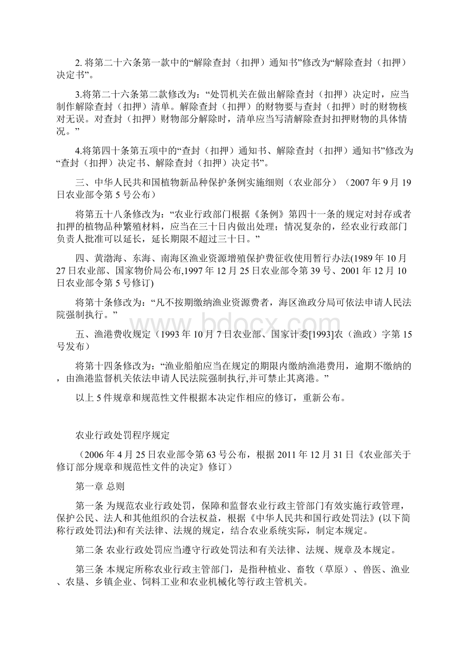 农业部关于修订部分规章和规范性文件的决定.docx_第2页