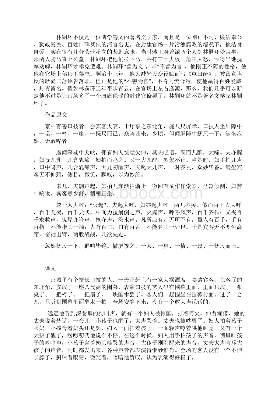 人教版初一语文下册备课资料Word格式文档下载.docx_第2页