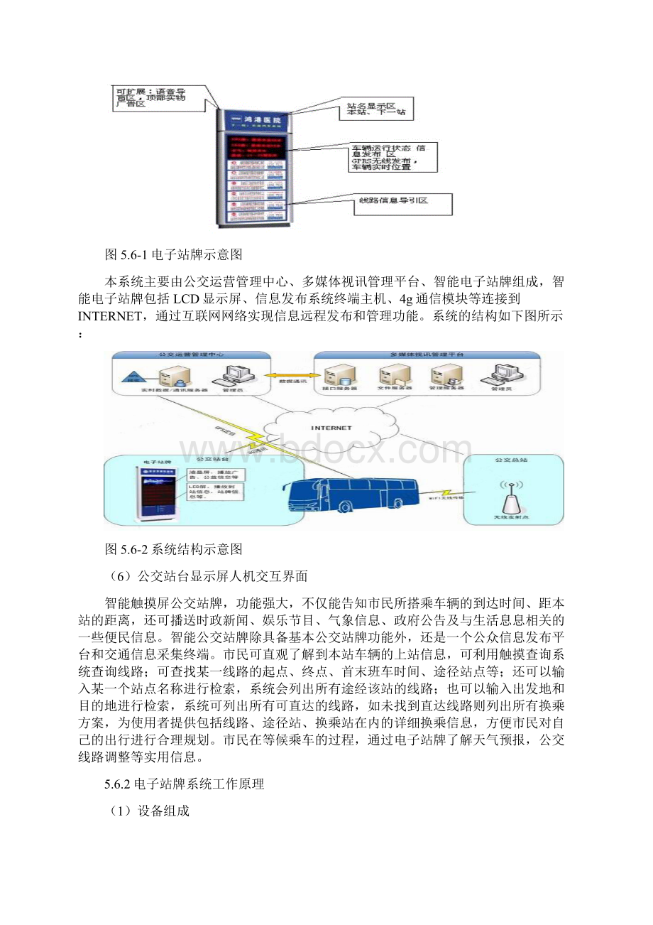 公交站台改造施工方法.docx_第2页