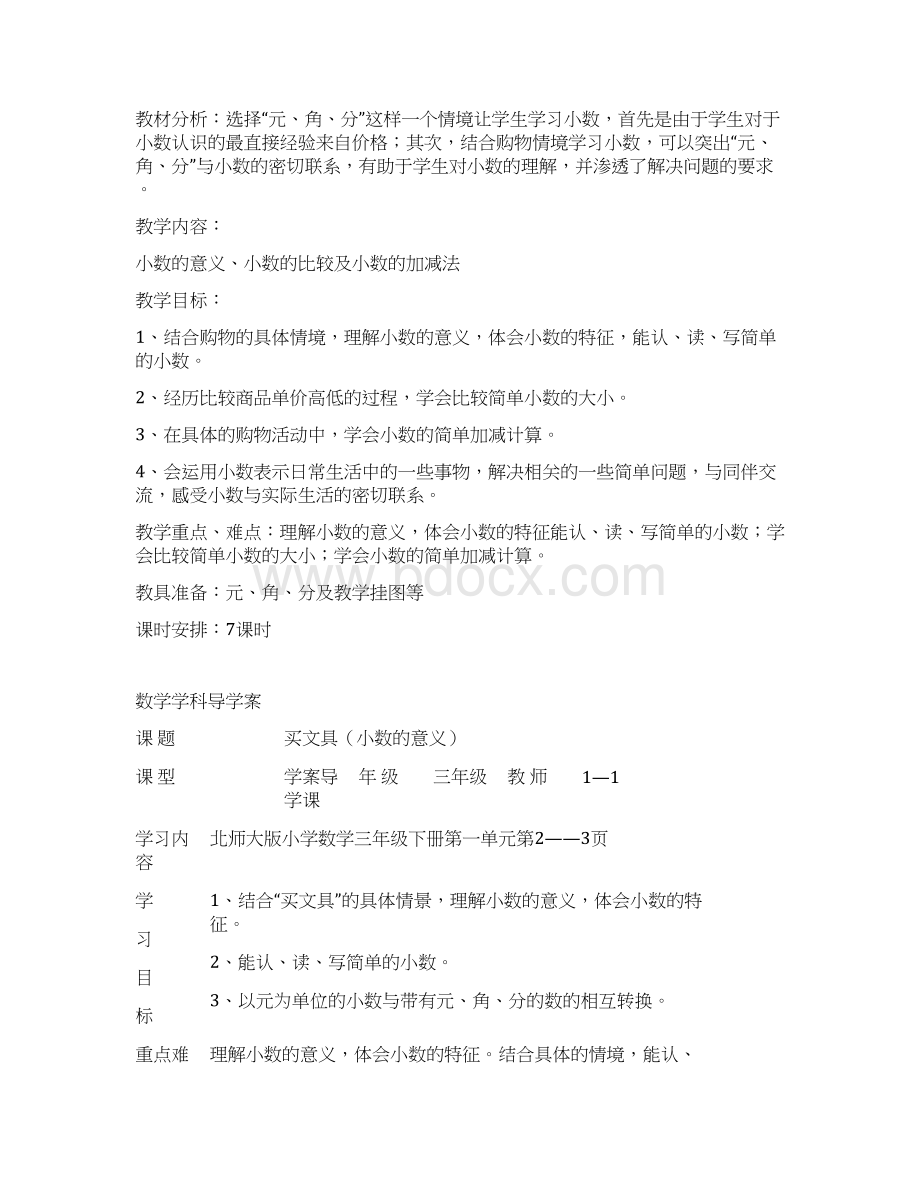 北师大三年级下册数学导学案全册.docx_第2页